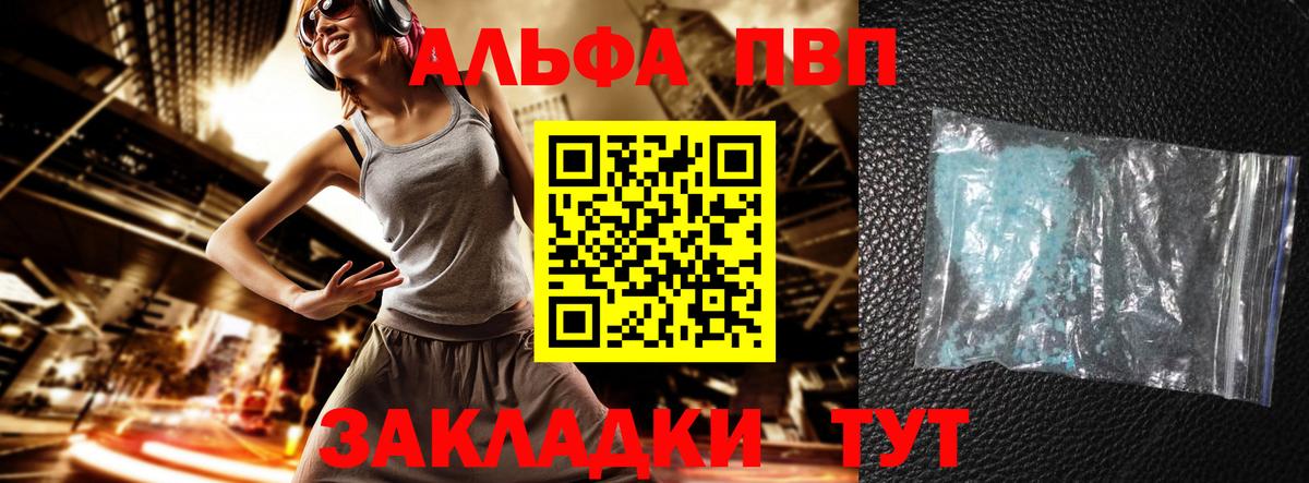 Alpha PVP СК КРИС  A PVP кристаллы  магазин    Киселёвск  Вход с VPN 