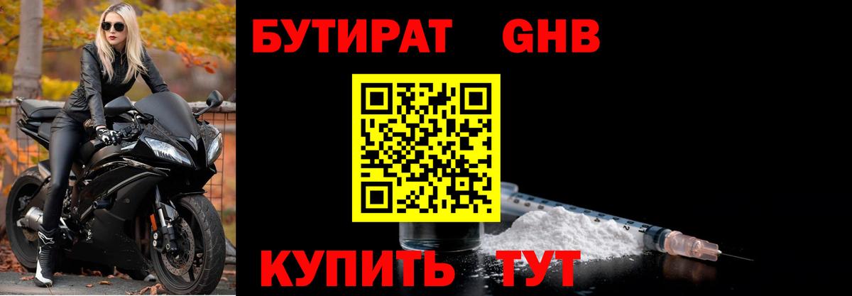 БУТИРАТ жидкий экстази  Бутират  Киселёвск  Вход с VPN 