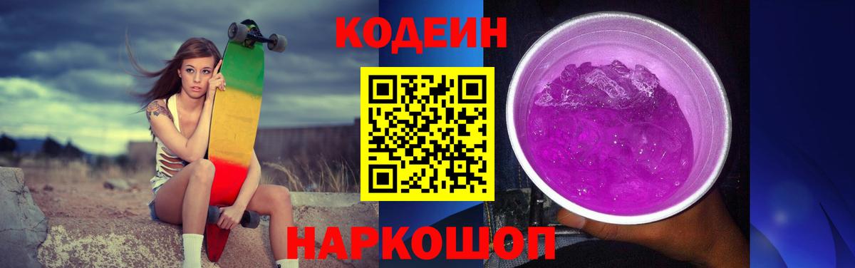 Кодеин напиток Lean (лин)  Вход с VPN  Киселёвск  что такое наркотик  Кодеин Purple Drank 