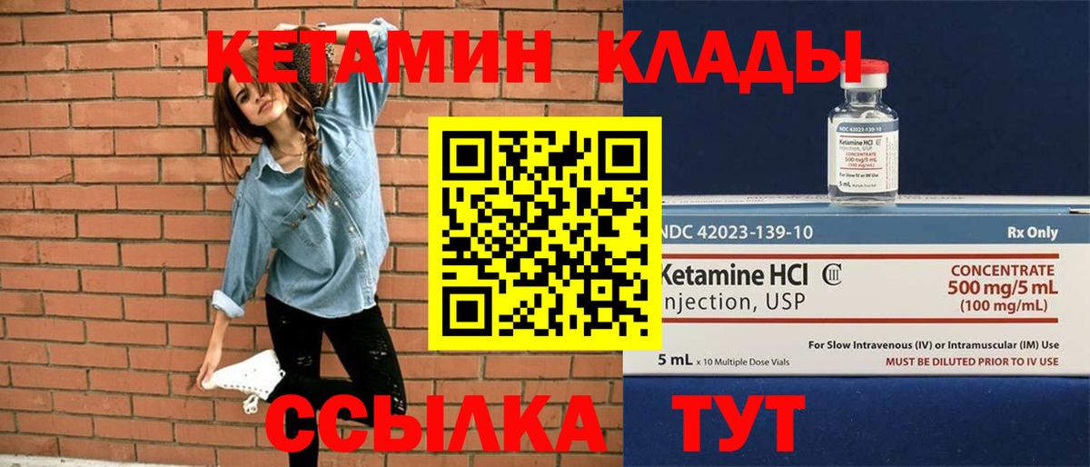 КЕТАМИН ketamine Киселёвск