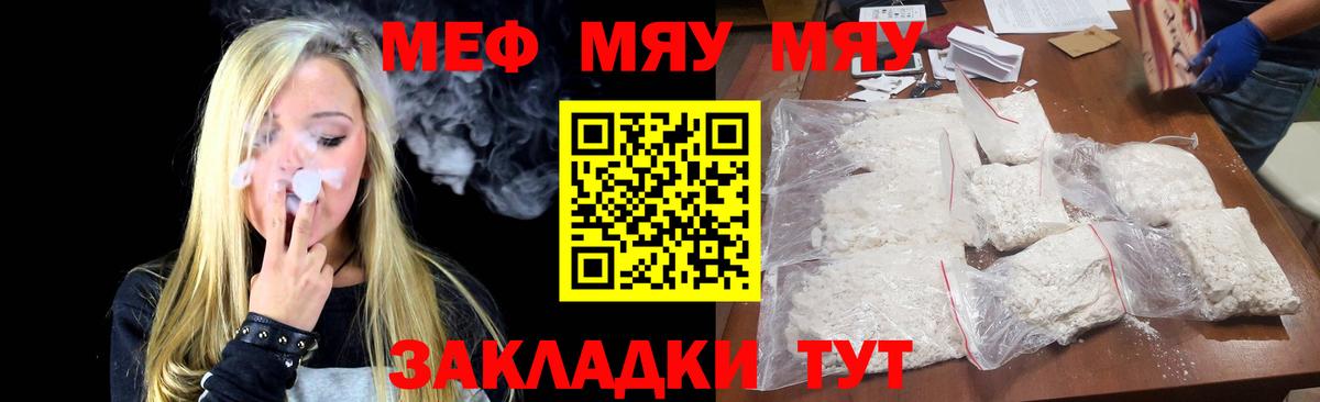Киселёвск  МЯУ-МЯУ  МЯУ-МЯУ  Меф 4 MMC  Вход с VPN  Меф VHQ 