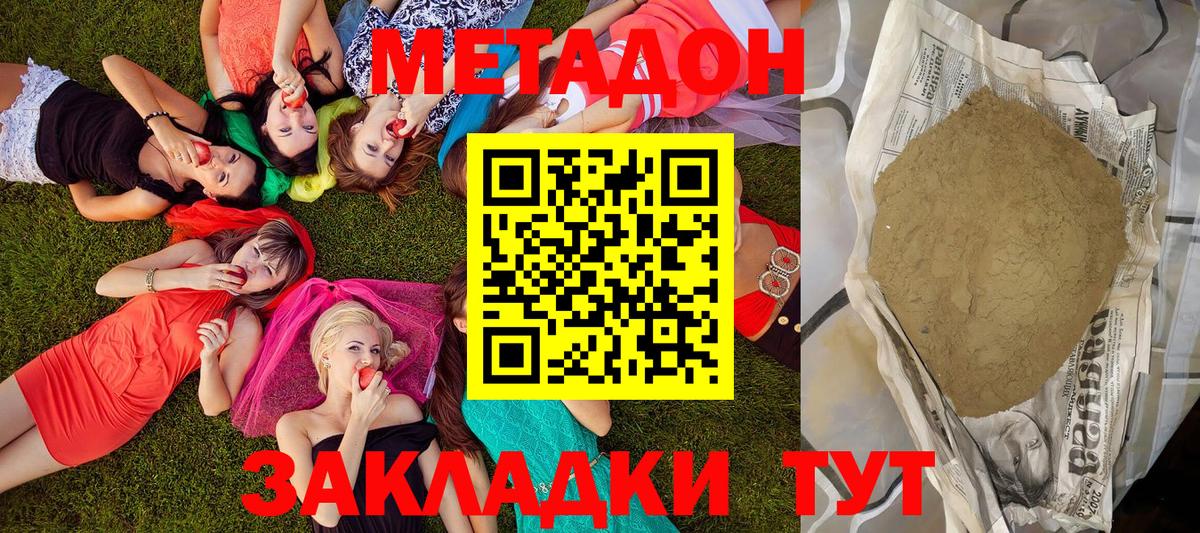 МЕТАДОН кристалл Киселёвск