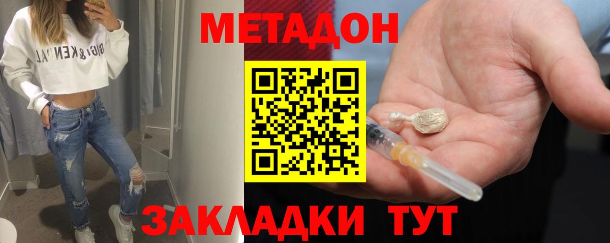 Киселёвск  Метадон кристалл  Метадон methadone  Вход с VPN 